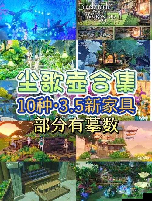 原神尘歌壶，创意无限，亲手打造属于你的个性化梦幻仙居空间