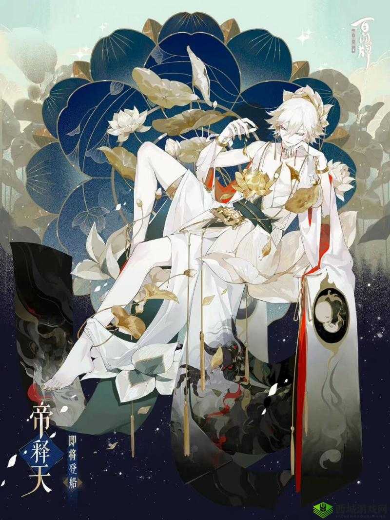 阴阳师新式神震撼登场，天人贵族帝释天荣耀降临人间