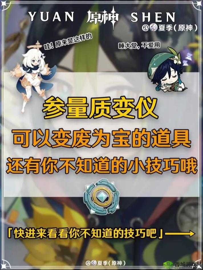 原神参量质变仪获取途径解析及其在资源管理中的关键性与高效运用策略