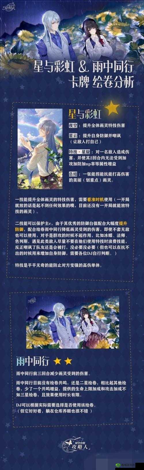 时空中的绘旅人新卡星与彩虹深度测评，解锁梦幻色彩与时空之旅