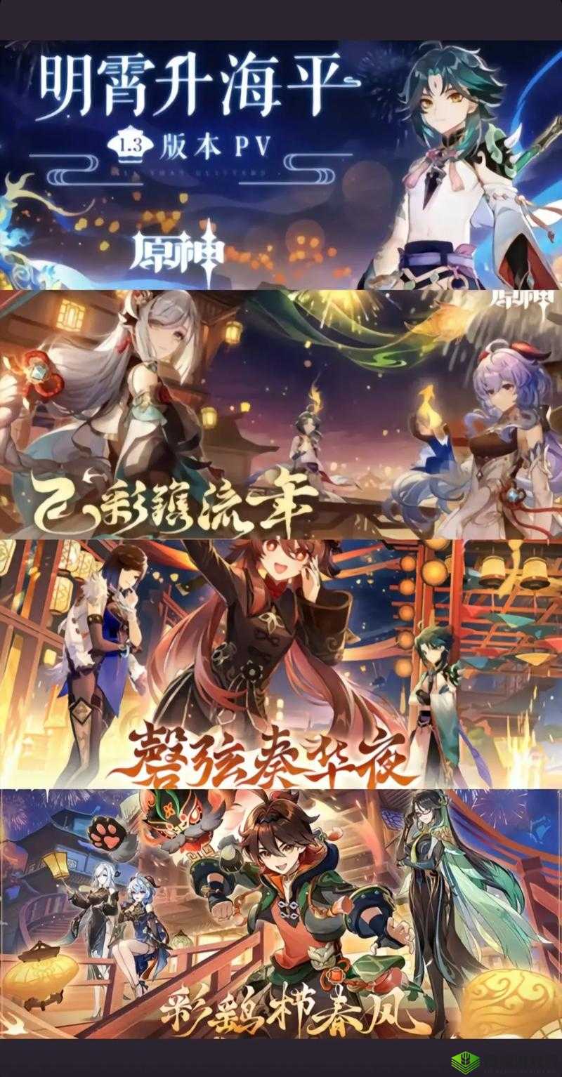 海灯节璀璨光辉映照原神世界，年度盛事汇聚玩家热情与期待
