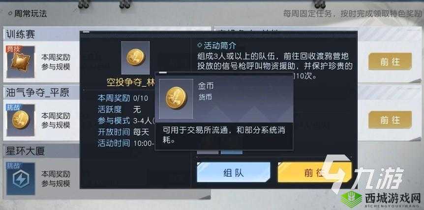 黎明觉醒游戏攻略，揭秘高效金币赚取技巧，助你轻松成为游戏财富霸主