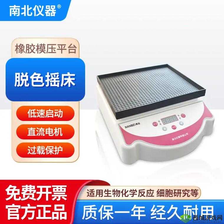 大容量脱色摇床 93S：实验室必备的高效分离工具