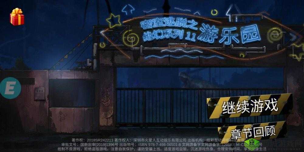 密室逃脱绝境系列11游乐园，挑战你的智力与勇气，开启惊险刺激的解谜之旅