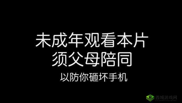 未满十八岁人士请在父母陪同下观看，本视频可能引起不适