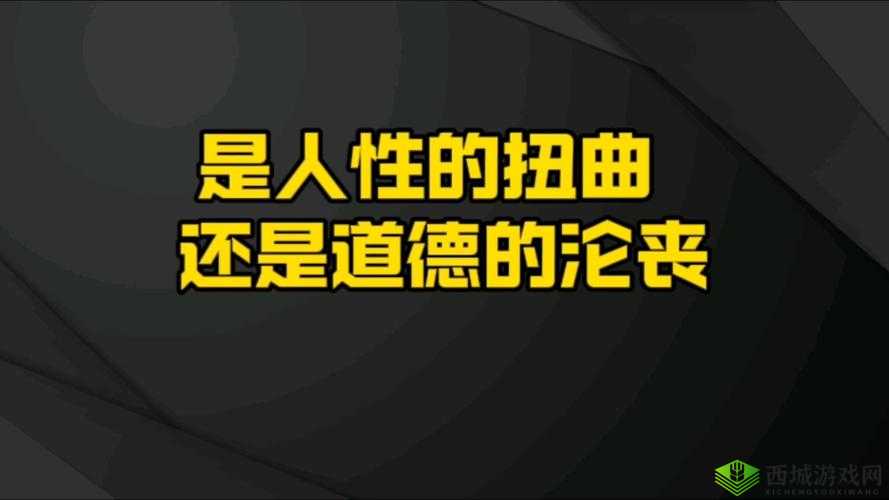美国 ZOOM 人狗高清：是人性的扭曲还是道德的沦丧？