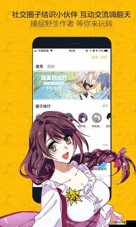 虫虫漫画在线观看页面弹窗入口：带你畅享精彩漫画世界
