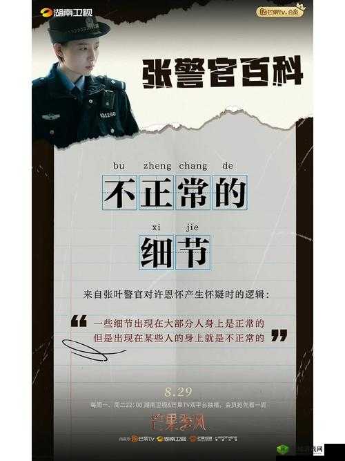 张警官吕总系列：深入探讨社会现实的经典之作