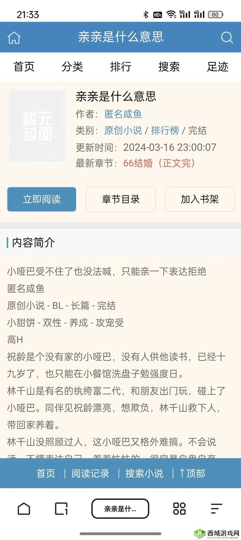 我：慢点，好爽，好大：男男
