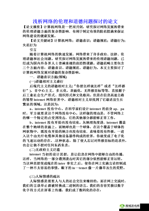中国十大禁用黄台：一场关于网络伦理与内容监管的探讨