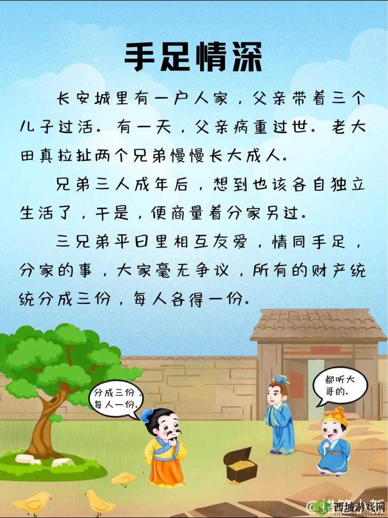 兄弟手足情：1V2 背后的故事