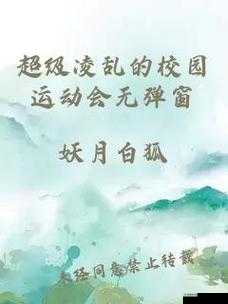 超级凌乱的校园运动会：弹窗已取消，付费无需再担心