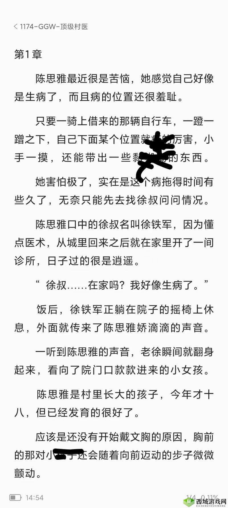 从陈思雅在老徐家看病里叫啥看医患关系的复杂性