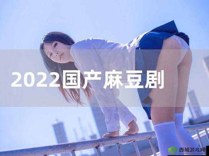 国产麻豆剧果冻传媒白晶晶：演绎精彩剧情