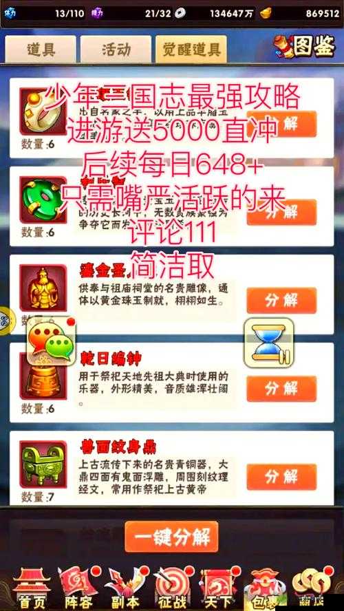 揭秘少年三国志橙将转职高阶技巧，掌握关键步骤，解锁角色最强战力秘密