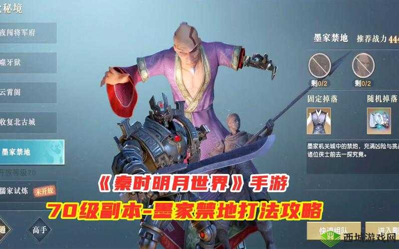 秦时明月世界终极试炼，墨家禁地挑战全攻略详解