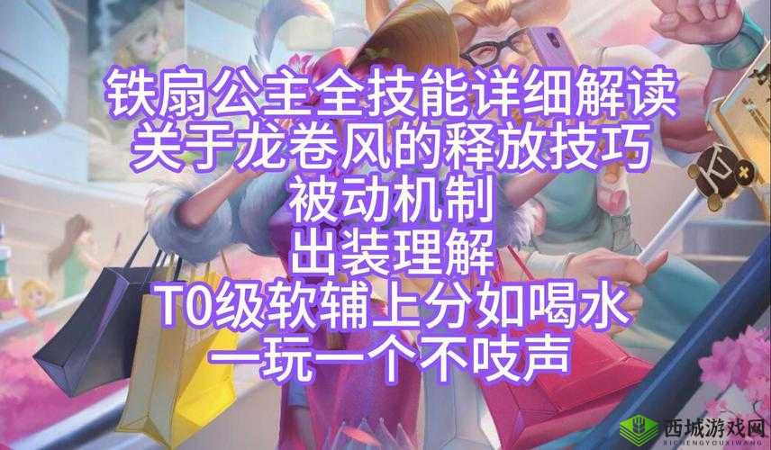 曙光英雄铁扇公主如何掌控全场？详解英雄技能与出装攻略