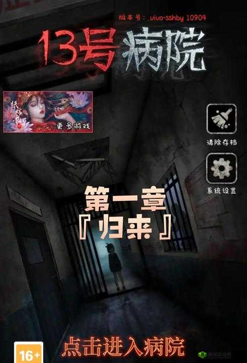 十三号病院第一章难关如何突破？揭秘第1章通关必备技巧攻略！