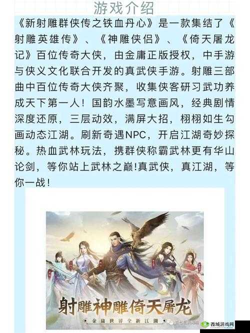 新射雕群侠传之铁血丹心，干粮获取方式究竟有哪些秘密？