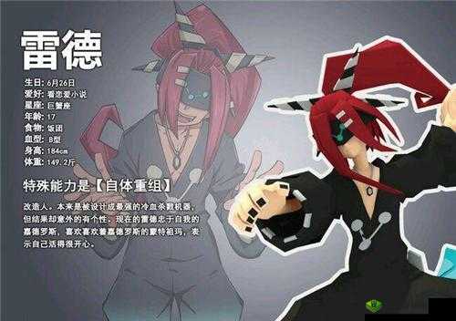 凹凸世界手游雷德如何用？探索其角色技能与背景资料的演变历程