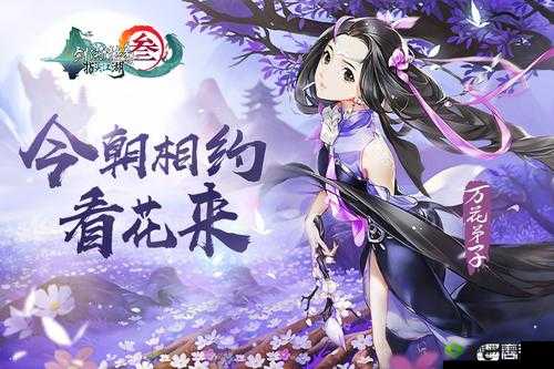 剑网3指尖江湖上巳节活动必看！超全奖励清单带你玩转限定福利！